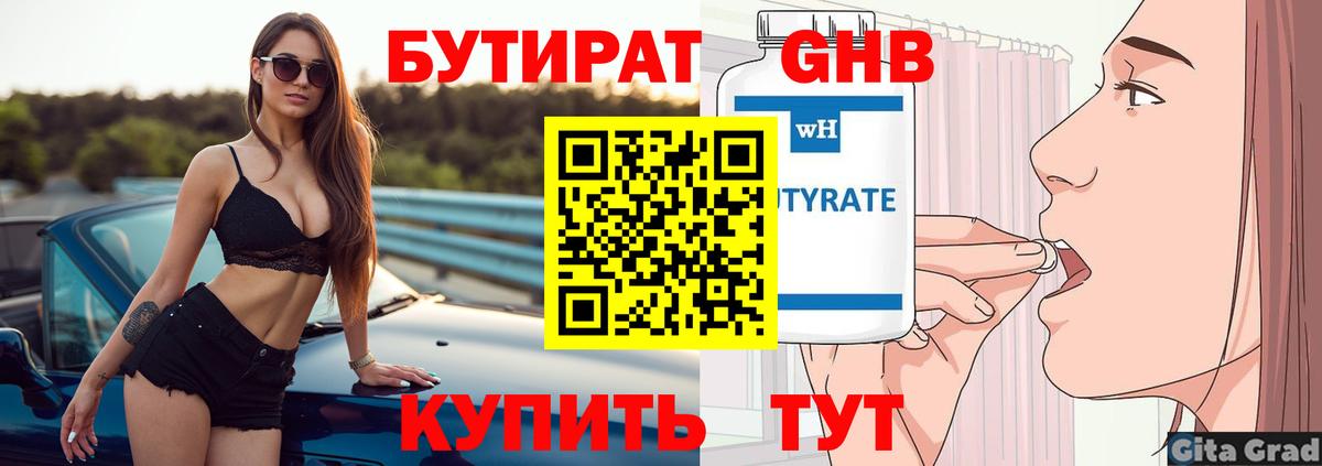 Фролово  БУТИРАТ 1.4BDO  БУТИРАТ  Вход с VPN 