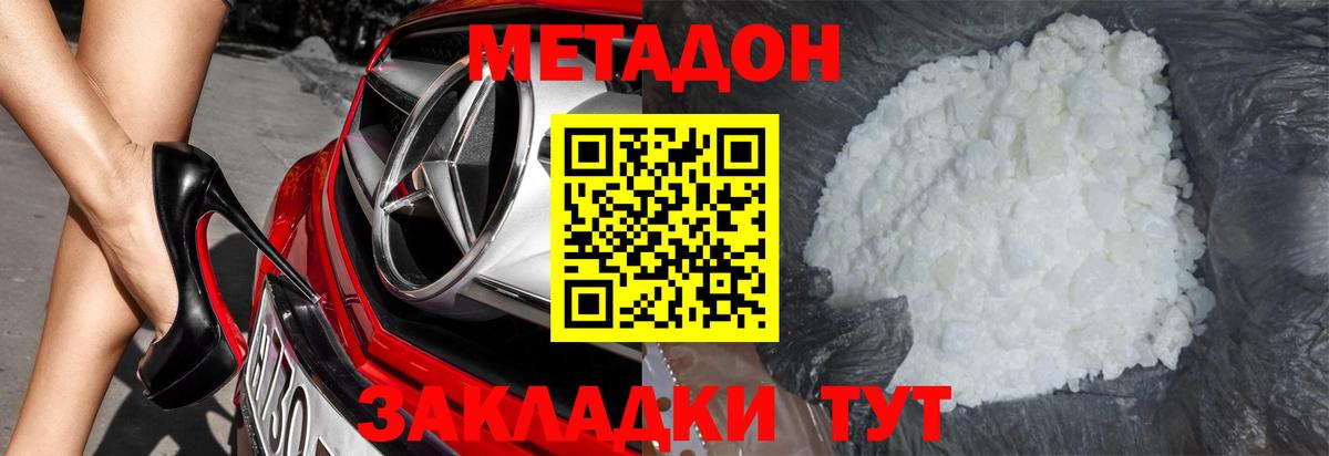 МЕТАДОН VHQ Фролово