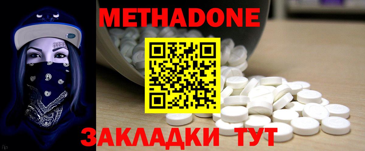 МЕТАДОН methadone  Вход с VPN  МЕТАДОН кристалл  Фролово 